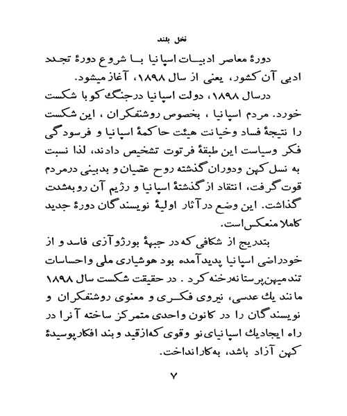 نخل بلند - نمونه اول - جزیره کتاب های الکترونیکی